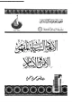  الأبعاد السياسية لمفهوم الأمن فى الإسلام