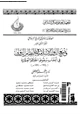 كتاب وضع الدول الإسلامية فى النظام الدولى فى أعقاب سقوط الخلافة العثمانية - 1924-1991 -