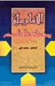 كتاب الإمام على ومشكلة نظام الحكم