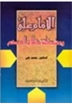 كتاب الإمام على ومشكلة نظام الحكم