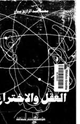 كتاب العقل والاختراع