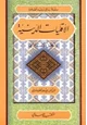 كتاب الأقليات الدينية والحل الإسلامى