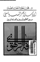 كتاب الإسلام السياسى بين الأصوليين والعلمانيين