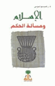 كتاب الإسلام ومسألة الحكم