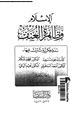 كتاب الإسلام وظاهرة العنف