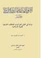 كتاب الأصول العامة للعلاقات الدولية فى الإسلام وقت السلم