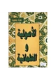 كتاب الأصولية والعلمانية