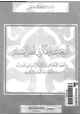 كتاب البيعة عند مفكرى أهل السنة والعقد الإجتماعى فى الفكر السياسى الحديث - دراسة مقارنة فى الفلسفة السياسية