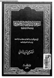 كتاب الدعوة الإسلامية وتطورها فى شبه القارة الهندية