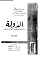 كتاب الدولة دراسة تحليلية فى مبادئ الجغرافية السياسية