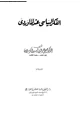 كتاب الفكر السياسى عند المارودى