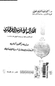كتاب الفكر السياسى والأخلاق عند العامرى