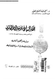 كتاب الفكر السياسى والأخلاق عند العامرى