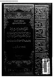كتاب الحياة السياسية للإمام الحسن فى عهد الرسول صلى الله عليه وسلم وآله والخلفاء الثلاثة بعده