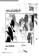كتاب الحرية فى الإسلام