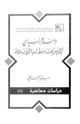 كتاب الإسلام السياسى فى جمهوريات وسط آسيا الإسلامية