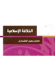 كتاب الخلافة الإسلامية