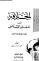 كتاب الخلافة فى الدستور الإسلامى
