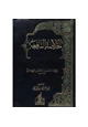 كتاب الخلاصة النافعة