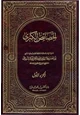 كتاب الخصائص الكبرى