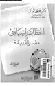 كتاب الخطاب السياسى فى مصر القديمة