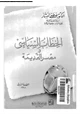 كتاب الخطاب السياسى فى مصر القديمة