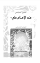 كتاب المنهج السياسى عند الإمام على