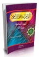 كتاب النظام السياسى فى الإسلام النظرية السياسية نظام الحكم
