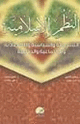 كتاب النظم الإسلامية - التشريعية والسياسية والاقتصادية والاجتماعية والدفاعية