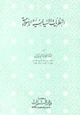 كتاب النظريات السياسية الإسلامية