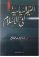 كتاب القيم السياسية فى الإسلام