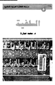 كتاب السلفية