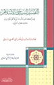 كتاب التفسير السياسى للإسلام فى مرآة كتابات الأستاذ أبى الأعلى المودودى والشهيد سيد قطب