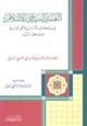 كتاب التفسير السياسى للإسلام فى مرآة كتابات الأستاذ أبى الأعلى المودودى والشهيد سيد قطب