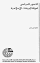 كتاب التصور السياسى لدولة الحركات الإسلامية