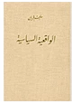 كتاب الواقعية السياسية