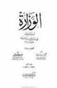 كتاب الوزارة أدب الوزير