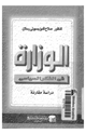 كتاب الوزارة فى الفكر الإسلامى - دراسة مقارنة
