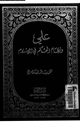 كتاب على ونظام الحكم فى الإسلام