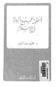 كتاب أنظمة المجتمع والدولة فى الإسلام