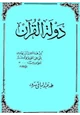  دولة القرآن