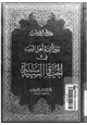  دور أئمة أهل البيت فى الحياة السياسية
