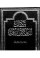كتاب فصل الدين عن الدولة