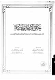 كتاب حقوق الإنسان فى الإسلام - أول تقنين لمبادئ الشريعة الإسلامية فيما يتعلق بحقوق الإنسان