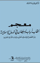 كتاب معجم ألقاب أرباب السلطان فى الدول الإسلامية من العصر الراشدى حتى بدايات القرن العشرين