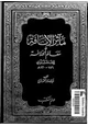 كتاب مآثر الإنافة فى معالم الخلافة - الجزء الثالث