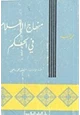 كتاب منهاج الإسلام فى الحكم