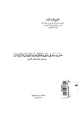 كتاب مقدمة فى نظم الحكم عند اليونان والرومان - دراسة فى حضارة البحر الأبيض