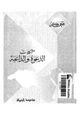 كتاب مشكلات الدعوة والداعية