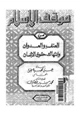  موقف الإسلام من العنف والعدوان وانتهاك حقوق الإنسان